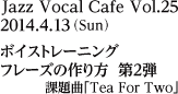 2014年4月13日（日）ボイストレーニング／フレーズの作り方第2弾：課題曲「Tea For Two」