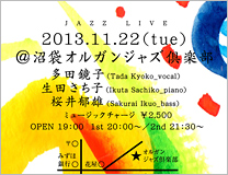 Jazz Live オルガンジャズ倶楽部：東京・沼袋