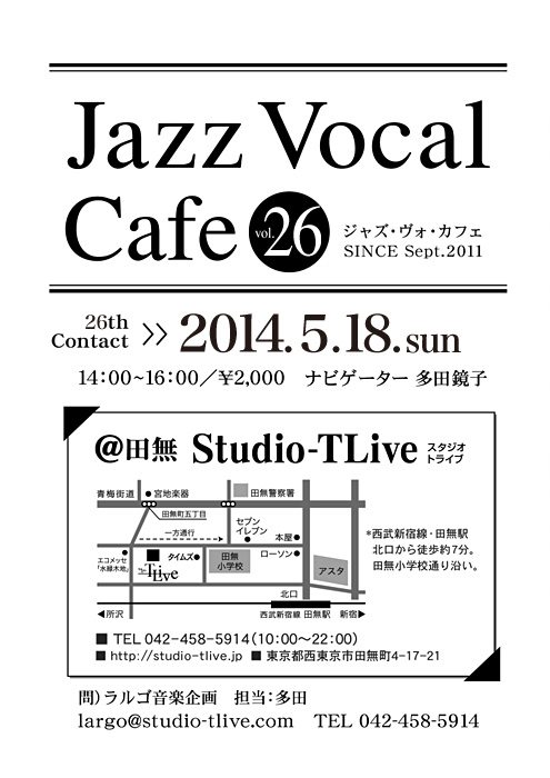 ジャズボーカルワークショップ：Jazz Vocal Cafe（ジャズ・ヴォ・カフェ）／2014年5月18日（Sun）／田無 スタジオトライブ／ナビゲーター：多田鏡子