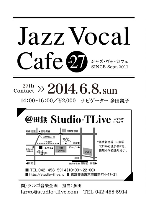 ジャズボーカルワークショップ：Jazz Vocal Cafe（ジャズ・ヴォ・カフェ）／2014年6月8日（Sun）／田無 スタジオトライブ／ナビゲーター：多田鏡子