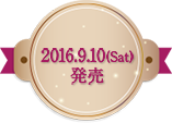 2016.9.10(土)発売 2016.9.10(土)発売